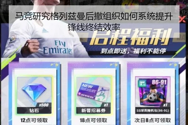 马竞研究格列兹曼后撤组织如何系统提升锋线终结效率